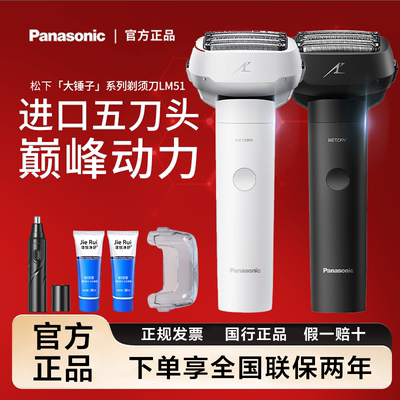 松下大小锤子电动剃须刀LM51礼盒