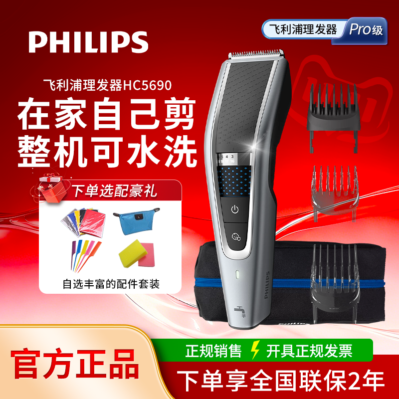 飞利浦HC5690电推剪神器自己剪