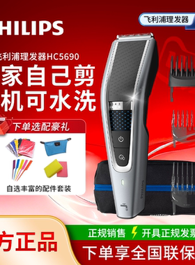 飞利浦理发器HC5690电推剪电推子家用电动剃头刀理发自己剪QC5130