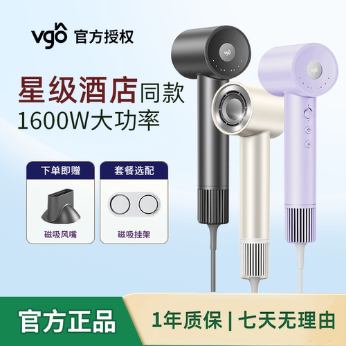 【酒店同款】VGO吹风机家用S620负离子护发全季桔子酒店电吹风机