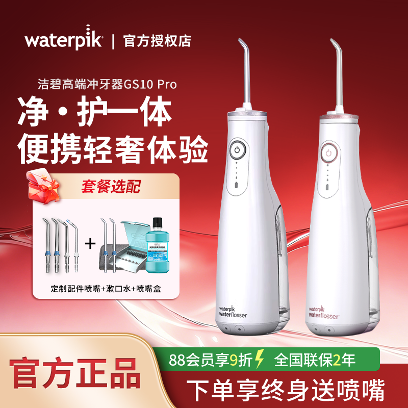 24年新款小火箭水牙线GS10Pro