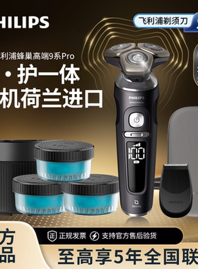 飞利浦电动剃须刀SP9830/9873旋护9系整机荷兰进口送男友礼物