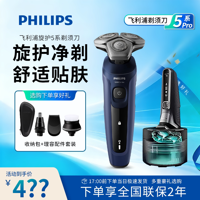 【旋护新5系】飞利浦剃须刀ys5499蜂巢5系Pro整机水洗进口刀头