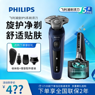 飞利浦剃须刀ys5499蜂巢5系Pro整机水洗进口刀头 旋护新5系