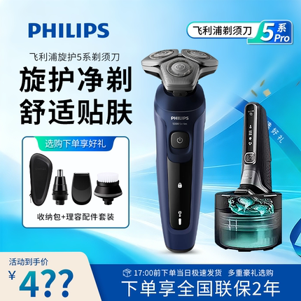 【旋护新5系】飞利浦剃须刀ys5499蜂巢5系Pro整机水洗进口刀头