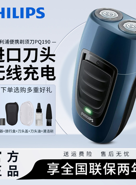 飞利浦剃须刀PQ190男士刮胡刀PQ182旅行便携无线充电式电动胡须刀