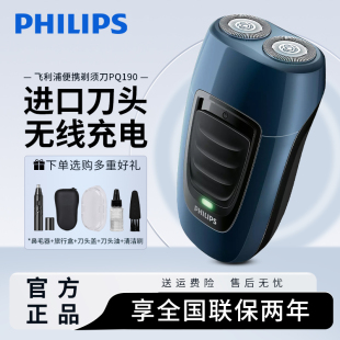 飞利浦剃须刀PQ190男士 电动胡须刀 刮胡刀PQ182旅行便携无线充电式