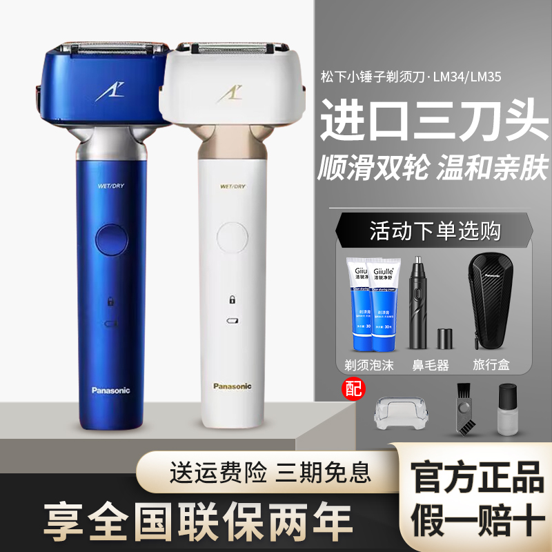 松下锤子剃须刀往复式电动