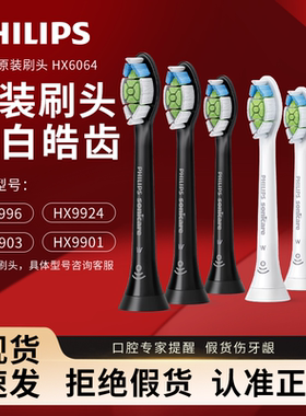 飞利浦电动牙刷替换刷头原装HX6063/9023/9033适配HX6730/HX3226