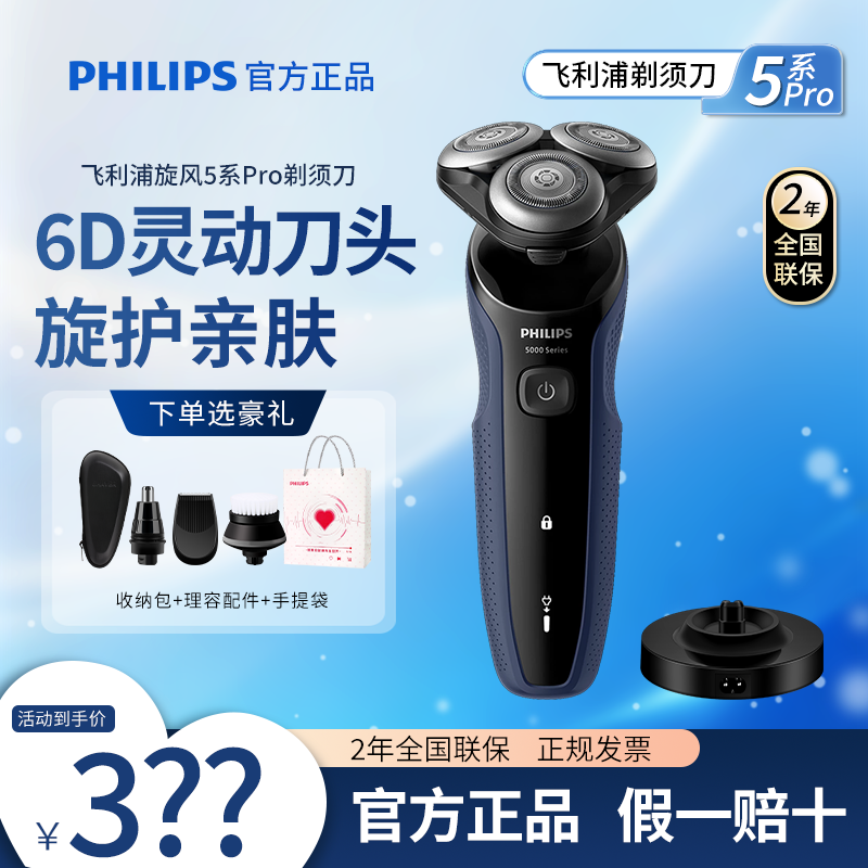 飞利浦旋护式剃须刀5系Pro整机水洗进口刀头2026送礼推荐