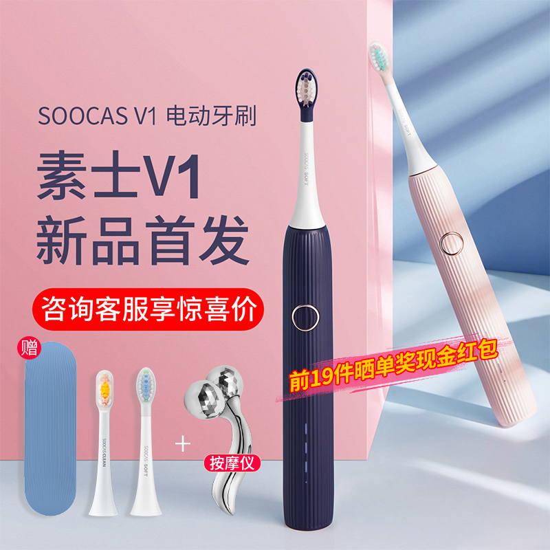 素士电动v1学生软毛刷水洗成人牙刷10月13日最新优惠