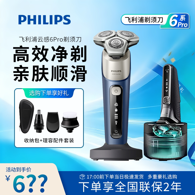 【旋护6系Pro】飞利浦剃须刀s6632云感6Pro男士刮胡刀2026送礼