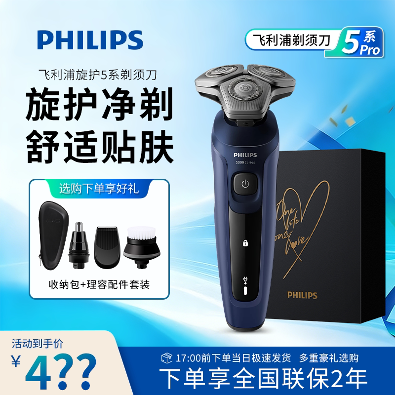 飞利浦旋护5系剃须刀YS5499蜂巢5系Pro整机水洗进口刀头送礼推荐