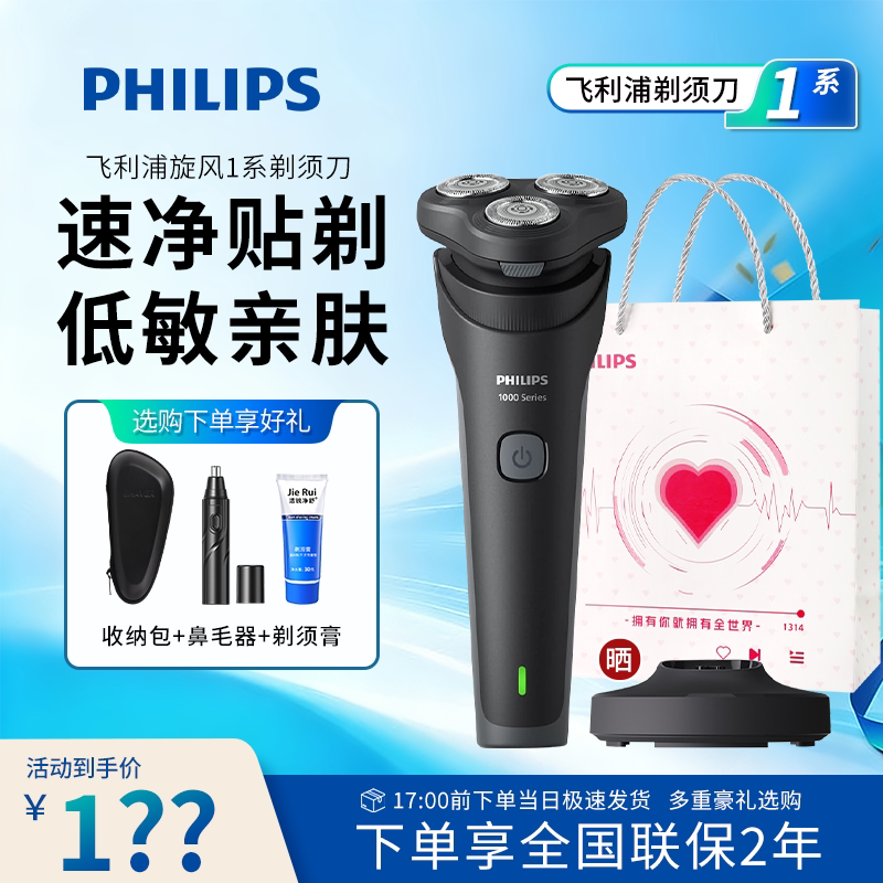 飞利浦电动剃须刀旋风1系S1887充电式旋风1系Pro进口刀头整机水洗