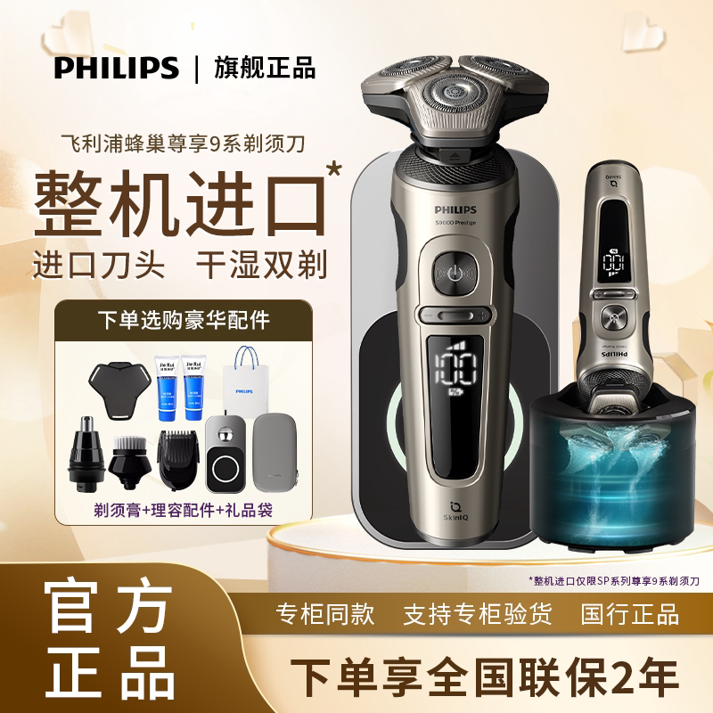 【旋护9系Pro】飞利浦旋护剃须刀SP9883高端进口SP9873送男友礼物