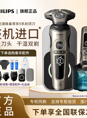 【旋护9系Pro】飞利浦旋护剃须刀SP9883高端进口SP9873送男友礼物