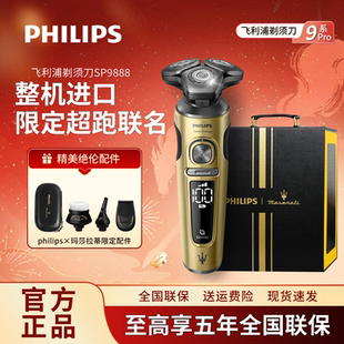 飞利浦剃须刀SP9888整机进口高端旋护新9系UltraXP9405 9402 9400