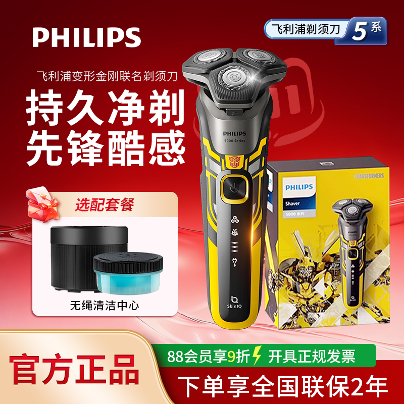 男士剃须刀S5618变形金刚联名