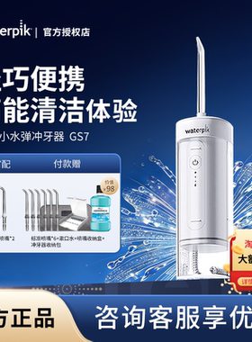 洁碧冲牙器便携式口腔清洁洗牙仪GS7正畸专用电动伸缩水牙线