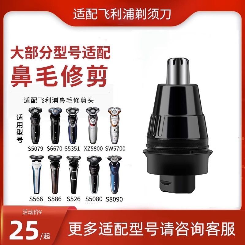 适配飞利浦剃须刀鼻毛修剪器替换配件鬓角修剪器面部清洁刷通用