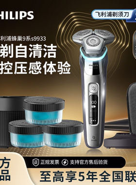 飞利浦电动剃须刀S9933正品旋护9系s9647刮胡刀S8850送男友礼物