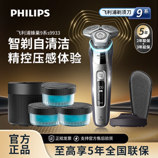 【旋护9系】飞利浦剃须刀s9936蜂巢9系Pro亲肤高级水洗s9935/8850