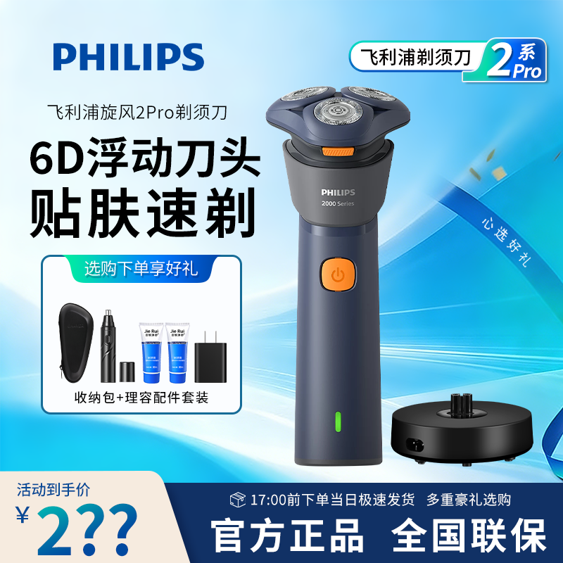 飞利浦旋风2系Pro剃须刀S2881/S2882整机水洗刀头进口情人节礼物