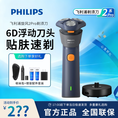 飞利浦旋风2系Pro剃须刀S2881/S2882整机水洗刀头进口父亲节礼物