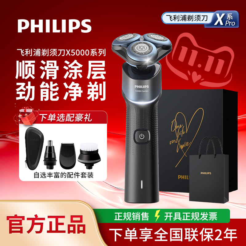 飞利浦电动剃须刀X5000男士车载充电刮胡刀蜂巢X礼盒装X5005/5003