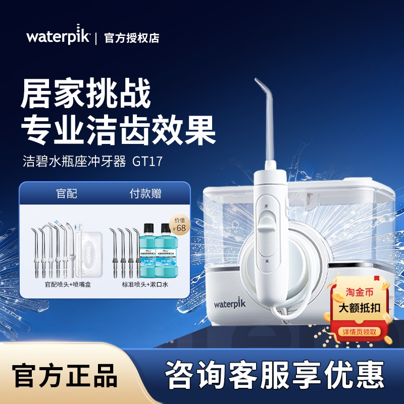 Waterpik洁碧冲牙器GT17家用台式Pro充电式小魔盒水牙线正畸清洁