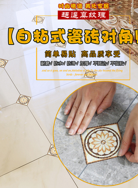 防水耐磨加厚瓷砖对角地板贴纸