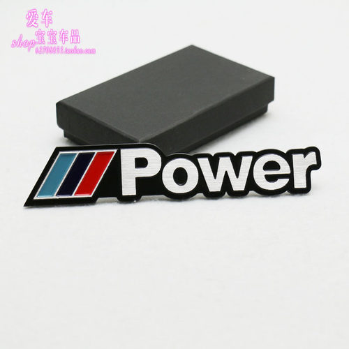 宝马改装power车标尾标装饰车贴