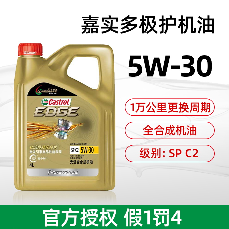 嘉实多极护5W30全合成机油SP四季通用汽车发动机润滑油4L 1L 5L