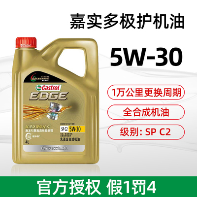嘉实多极护5W30全合成机油SP四季通用汽车发动机润滑油4L 1L 5L