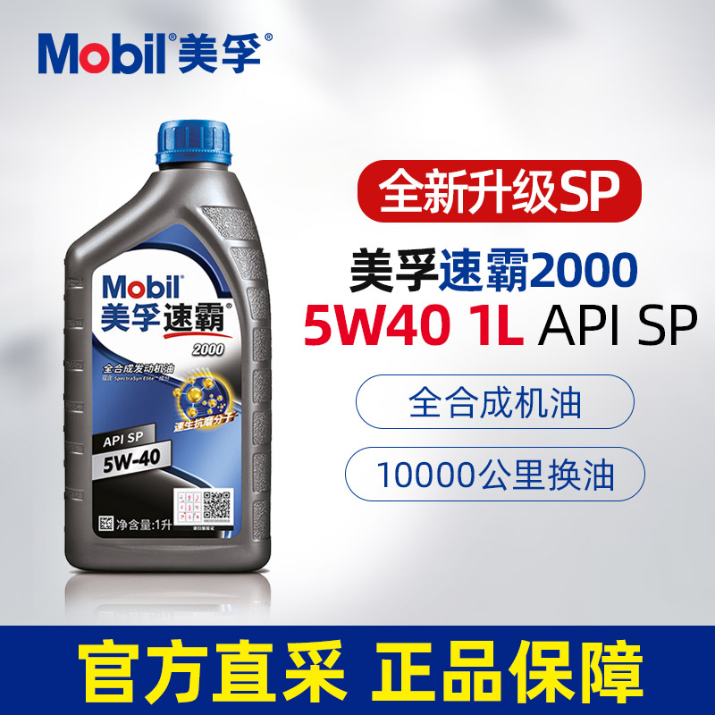 美孚速霸2000机油MOBIL全合成