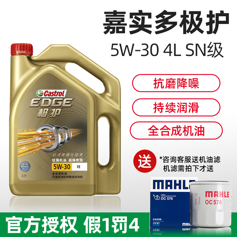 嘉实多机油极护5W-30 4L全合成润滑油SN发动机油A5B5/GF-5正品-封面