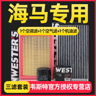 S7福美来普力马海福星欢动丘比特三滤保养套装 适配海马M3