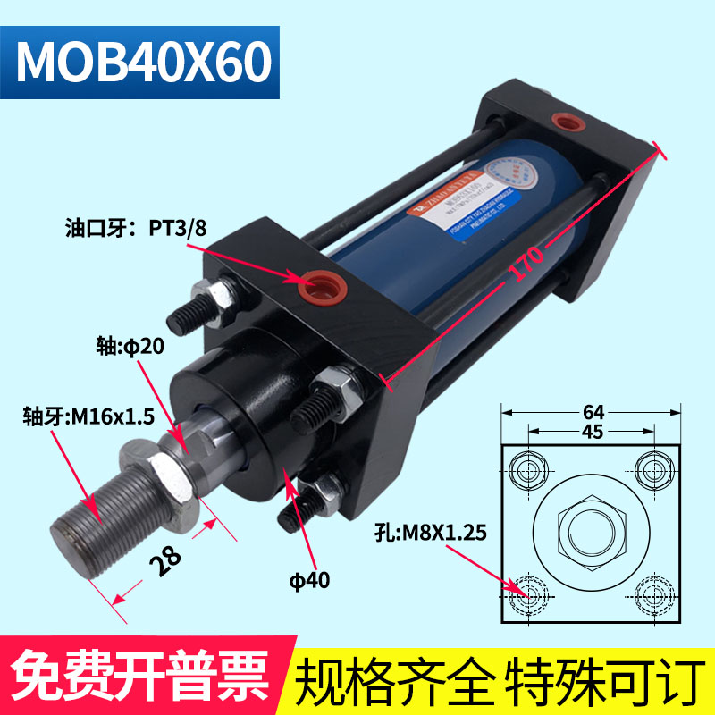 MOB40X60厂家直销拉杆式轻型油缸推力600公斤承受系统压力70kg