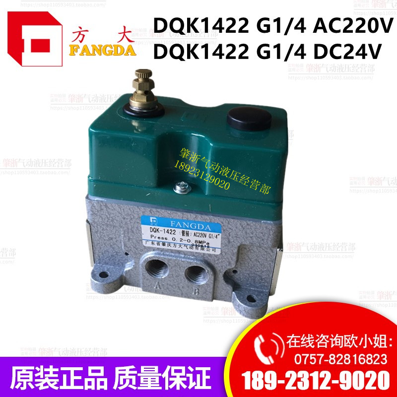 DQK1422 G1/4 AC220V DC24V肇庆方大单电控两位五通换向阀