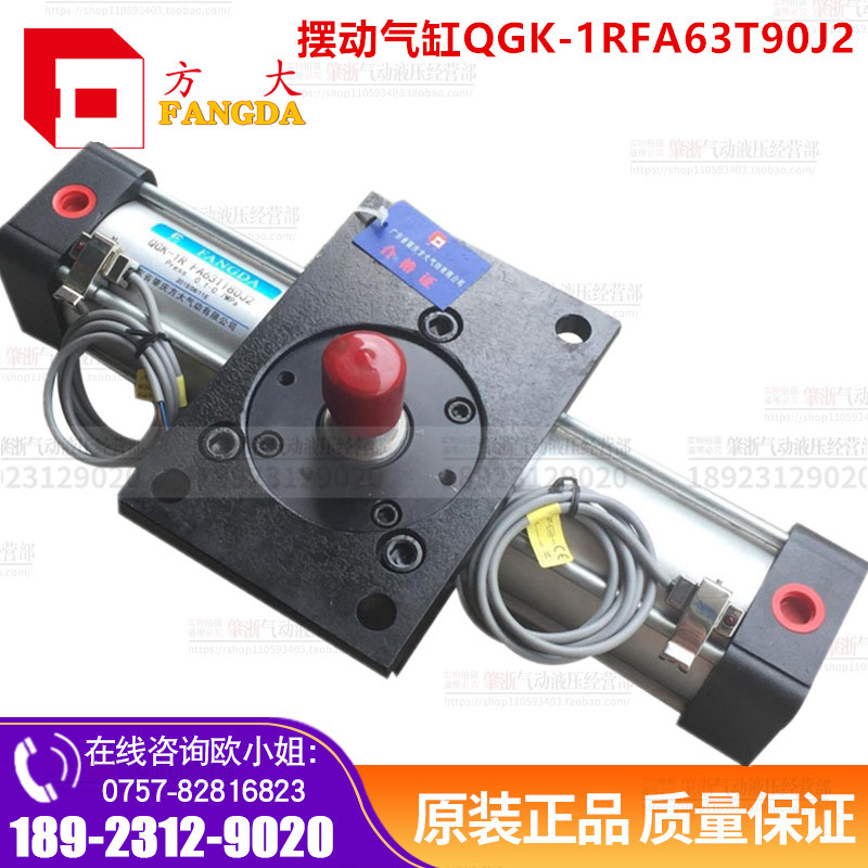 QGK-1RFA63T90J2摆动180度配2条开关肇庆方大品牌摆动气缸