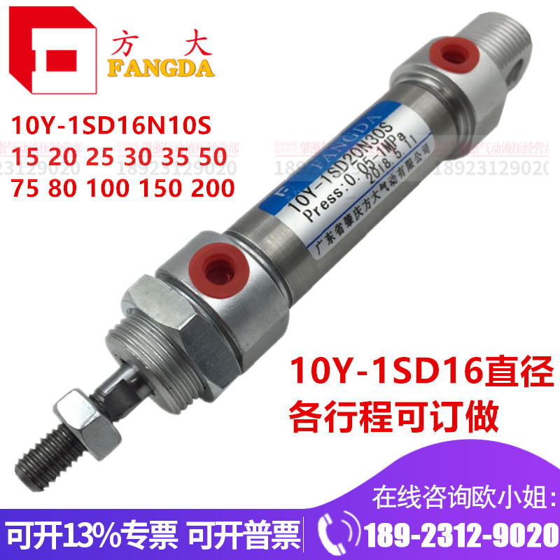 10Y-1SD16N20S/30/40/50/80/100肇庆方大品牌不锈钢迷你气缸