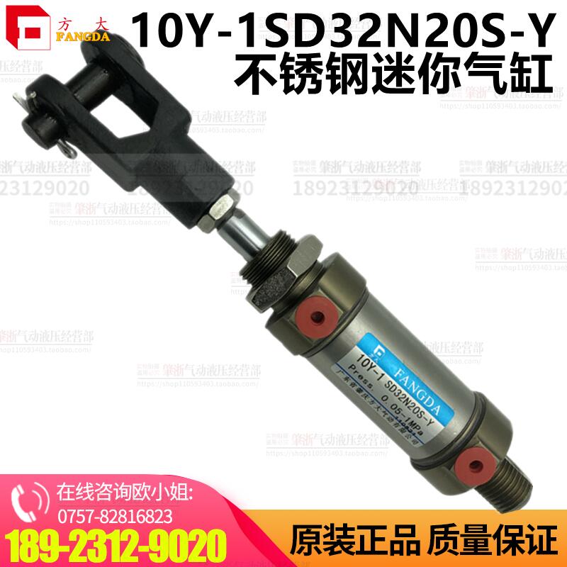 10Y-1SD32N20S-Y  肇庆方大品牌不锈钢材料迷你气缸 配前叉连接 标准件/零部件/工业耗材 气缸 原图主图