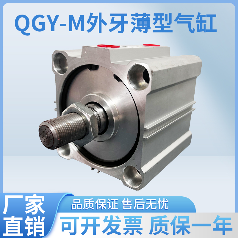 QGY50X80-M QGY50X80-B 肇庆产方大型薄型外牙气缸(推力90公斤) 标准件/零部件/工业耗材 气缸 原图主图