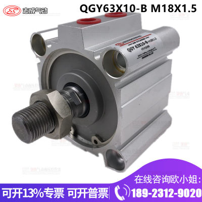 QGY63X10-B M18X1.5 肇庆志成品牌气缸 （ZHICHENG）薄型气缸