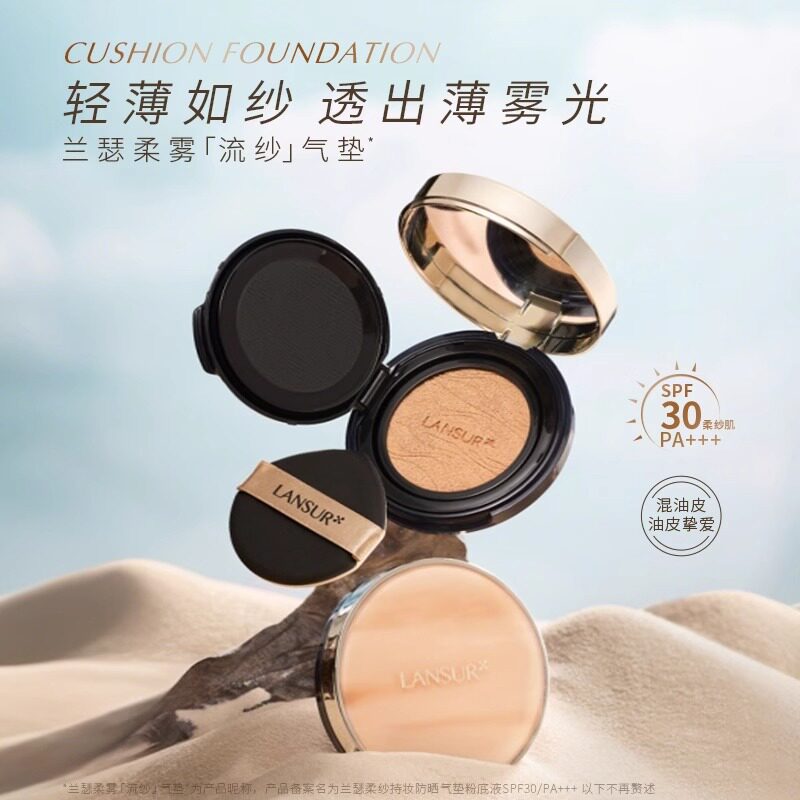 兰瑟柔纱持妆防晒气垫粉底液遮瑕保湿SPF30PA+++干湿两用官方正品