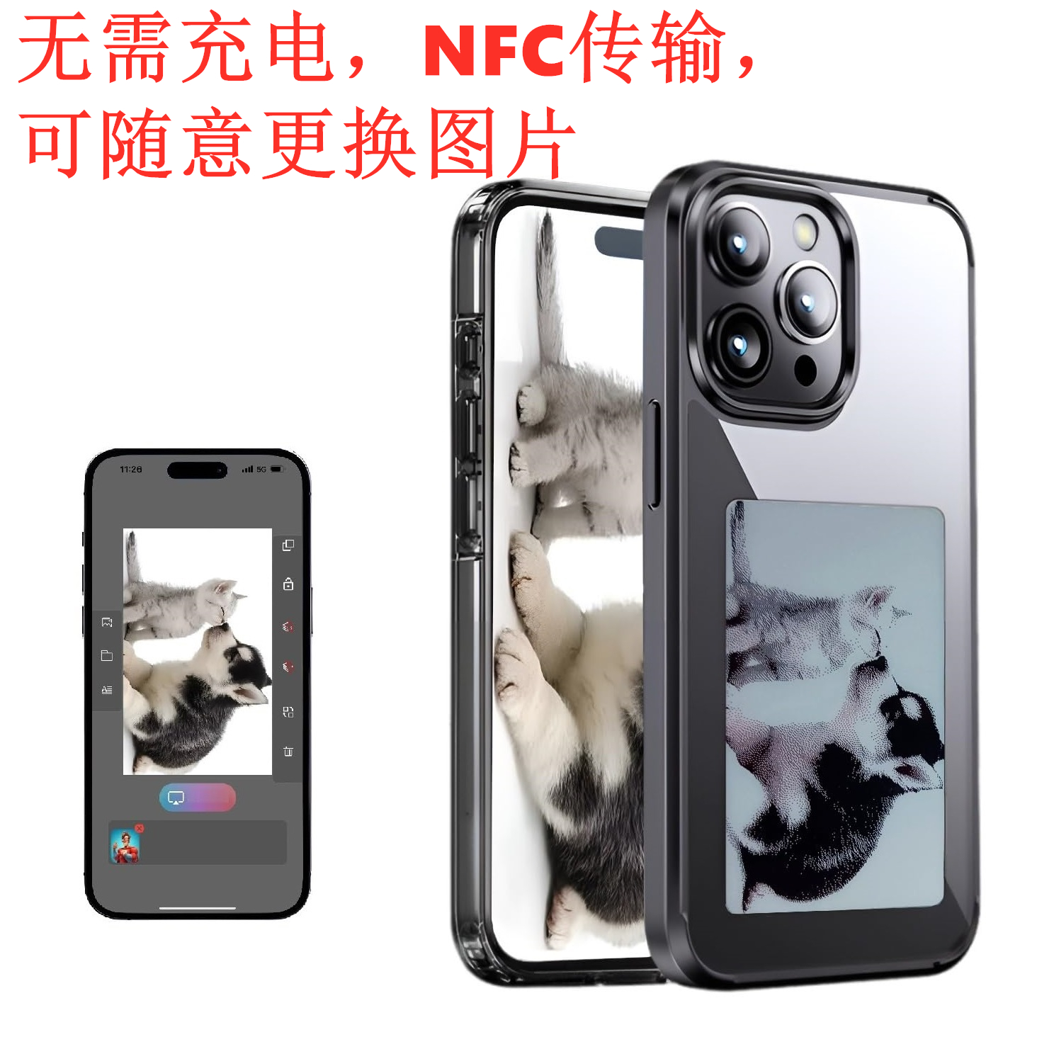 NFC智能投屏DIY显示屏墨水屏手机壳适用苹果13 14 15智能防摔套