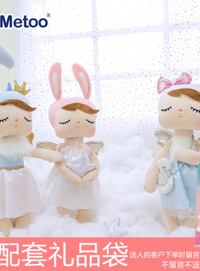 metoo天使安吉拉卷发时装款咪兔毛绒玩具女孩睡觉安抚娃娃公仔