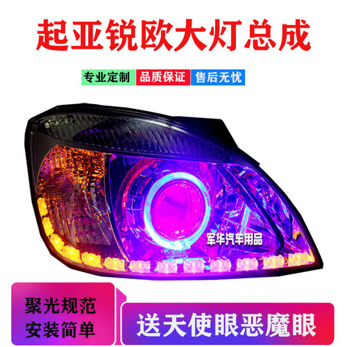 适用起亚锐欧大灯总成led透镜