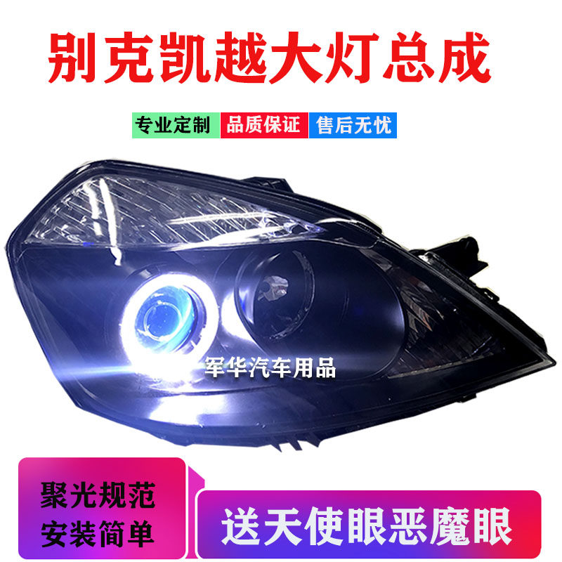 新款适用于别克凯越大灯总成改装天使眼恶魔眼透镜日行灯08-12款