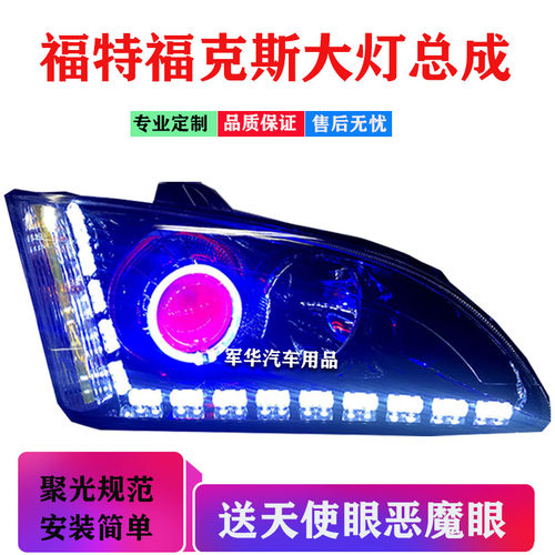 福特老款大灯总成hid氙气透镜